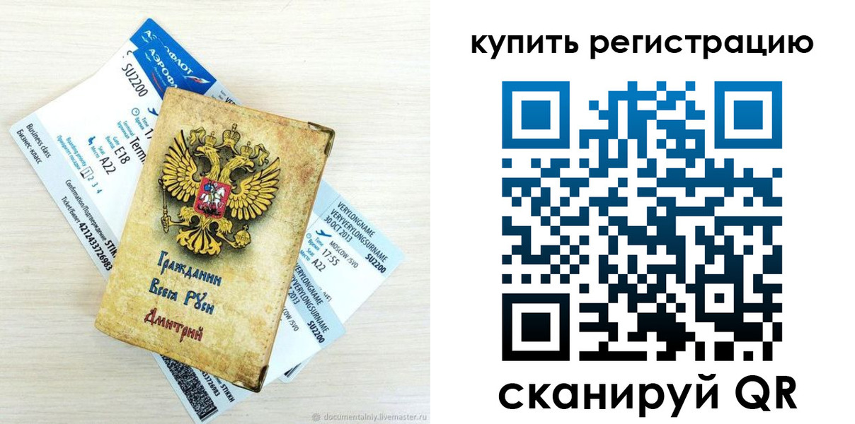 прописка законно в Похвистнево
