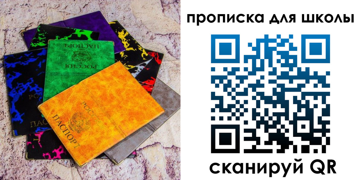 прописка поиск в Похвистнево